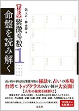 紫微斗数1画像