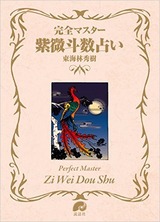 東海林紫微本