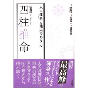 四柱推命に関する小文 林巨征公式サイト 四柱推命に関する小文 林巨征公式サイト