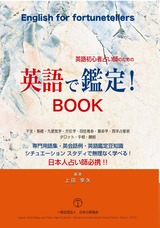 英語で鑑定画像表紙
