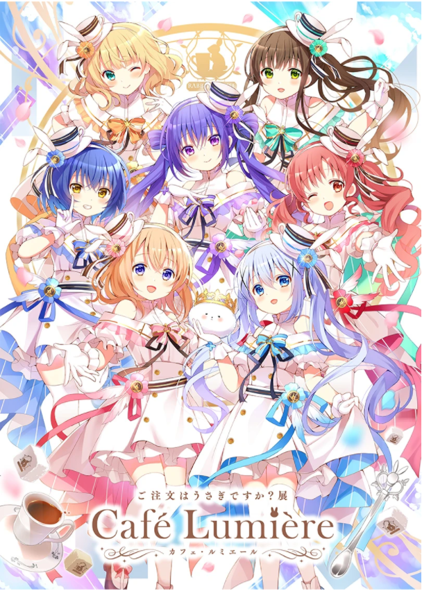 ごちうさ展 Cafe Lumiere のイラストを鑑賞する 星空テラス