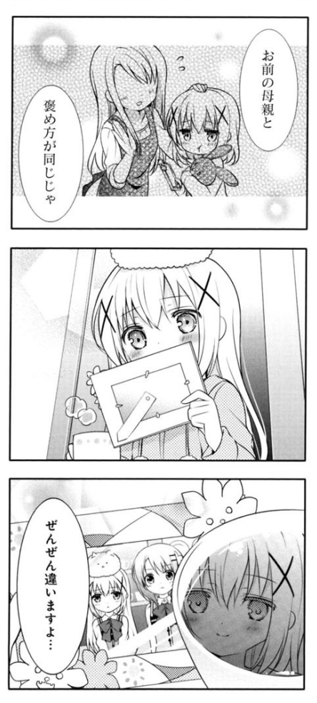 ココアとチノママについて その1 星空テラス