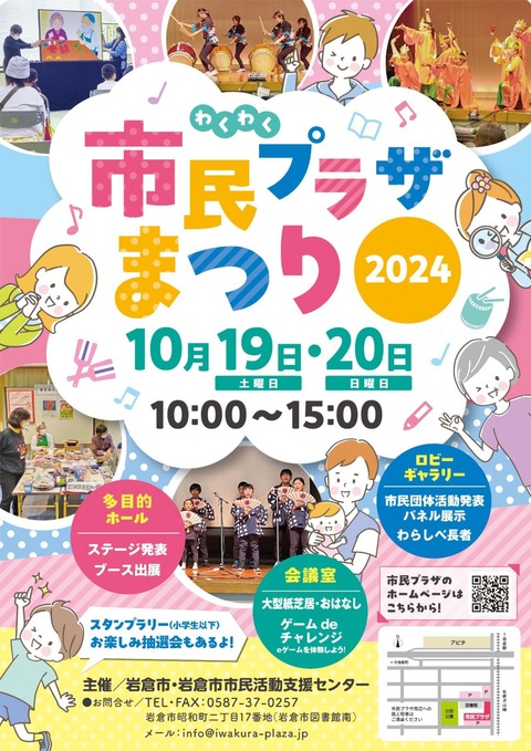 2024プラザまつり　表紙