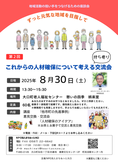 担い手座談会チラシ②表面