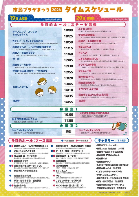 プラザまつり2024 広告裏面