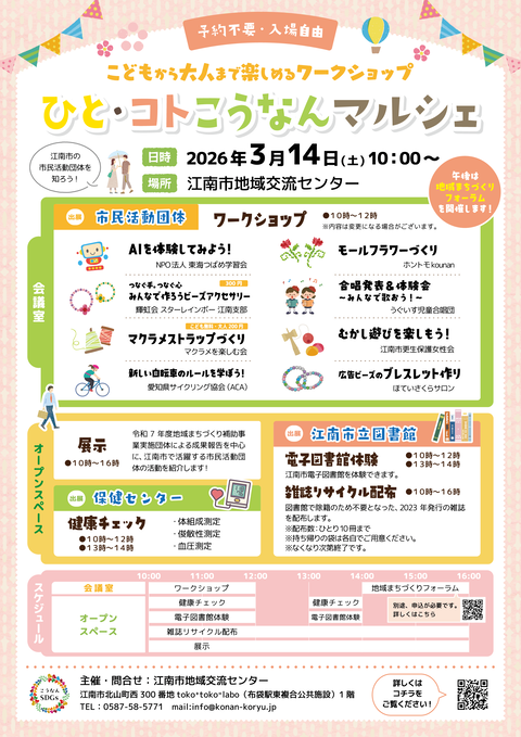 R7年度.3.14_ひとことマルシェ_チラシ