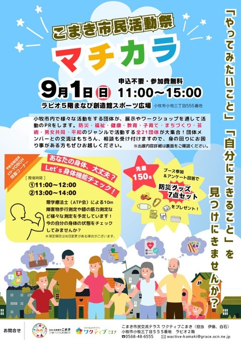 こまき市民活動祭-マチカラ最終版)-pdf-724x1024