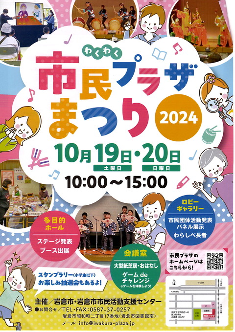プラザまつり2024 広告面面