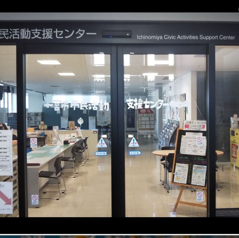 一宮支援センター 1