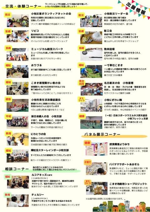こまき市民活動祭-マチカラ最終版-pdf-724x1024