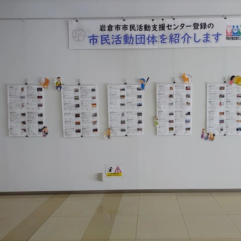 岩倉市民活動パネル展示会　3