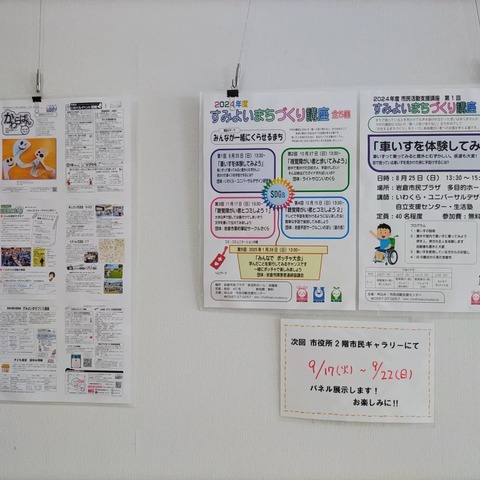 岩倉市民活動パネル展示会　1