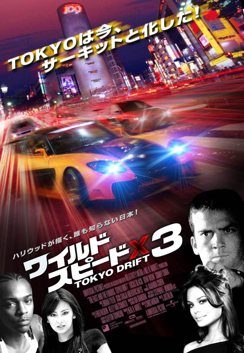 ワイルド スピードx3 Tokyo Drift 西村次郎のスマイルトーク