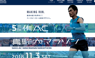 作ACマラソン