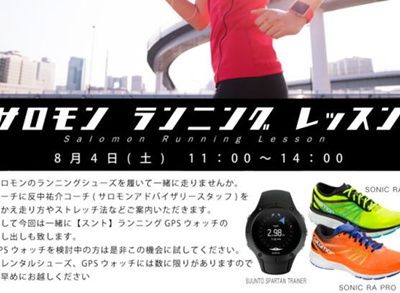 ランニングレッスン