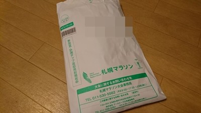 札マラ2018参加賞