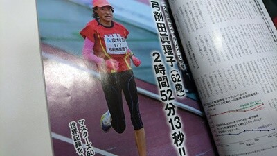 ランナーズ4月号弓削田