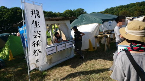 トビウキャンプ入場口