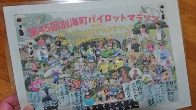 別海2023記録証裏