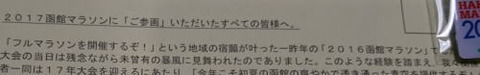 函館マラソンエントリー案内-2