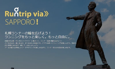 Runtrip Via Sapporoのゴールはサッポロファクトリー スタートラインはどこですか Runtrip Via Sapporoのゴールはサッポロファクトリー スタートラインはどこですか