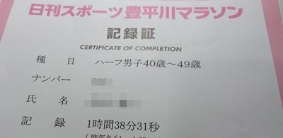 豊マラ-6