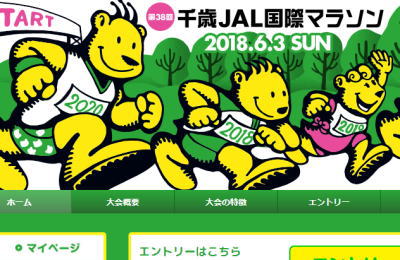 千歳JALマラソンサイト
