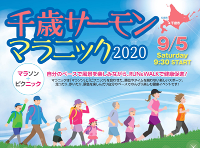 千歳サーモンマラニック2020-1