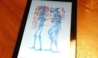 運動しても本