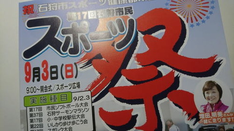 石狩サーモンマラソンパンフレット