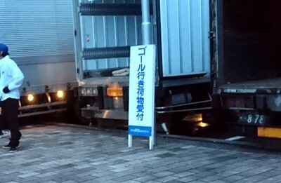 サロマゴール行き荷物