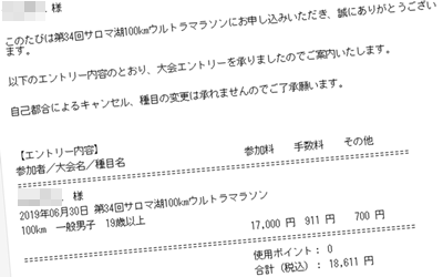 サロマエントリー
