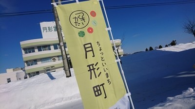 月形町