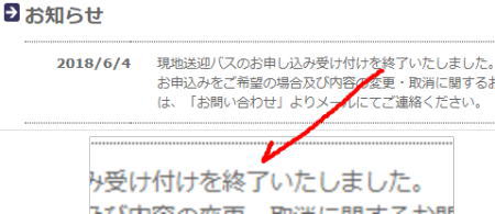 サロマ湖バス受付終了