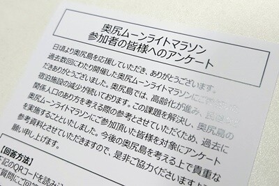 奥尻ムーンライトマラソン