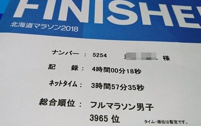 2018北海道マラソンタイム