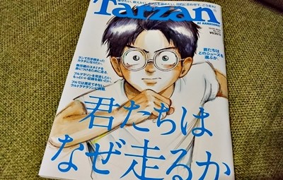 tarzanなぜ走る