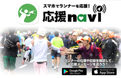 応援ナビ