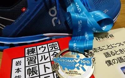 2018サロマ湖
