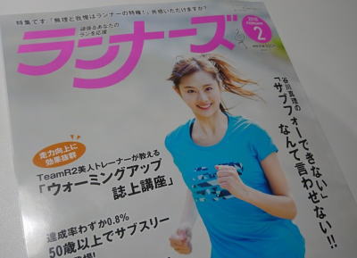 ランナーズ2月号