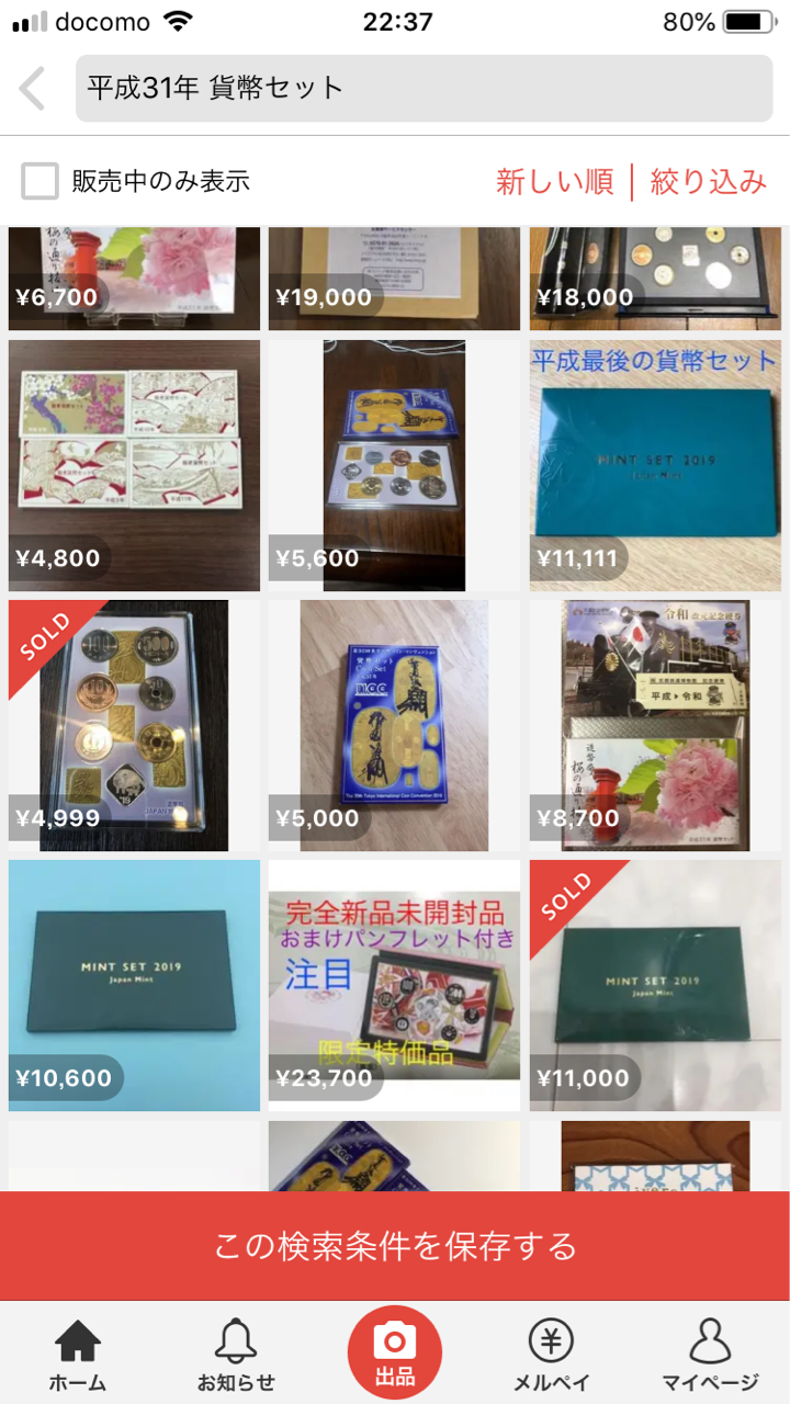 平成31年の十円玉とかがメルカリにて 令和が始まったから 平成31年の十円玉とかがメルカリにて 令和が始まったから