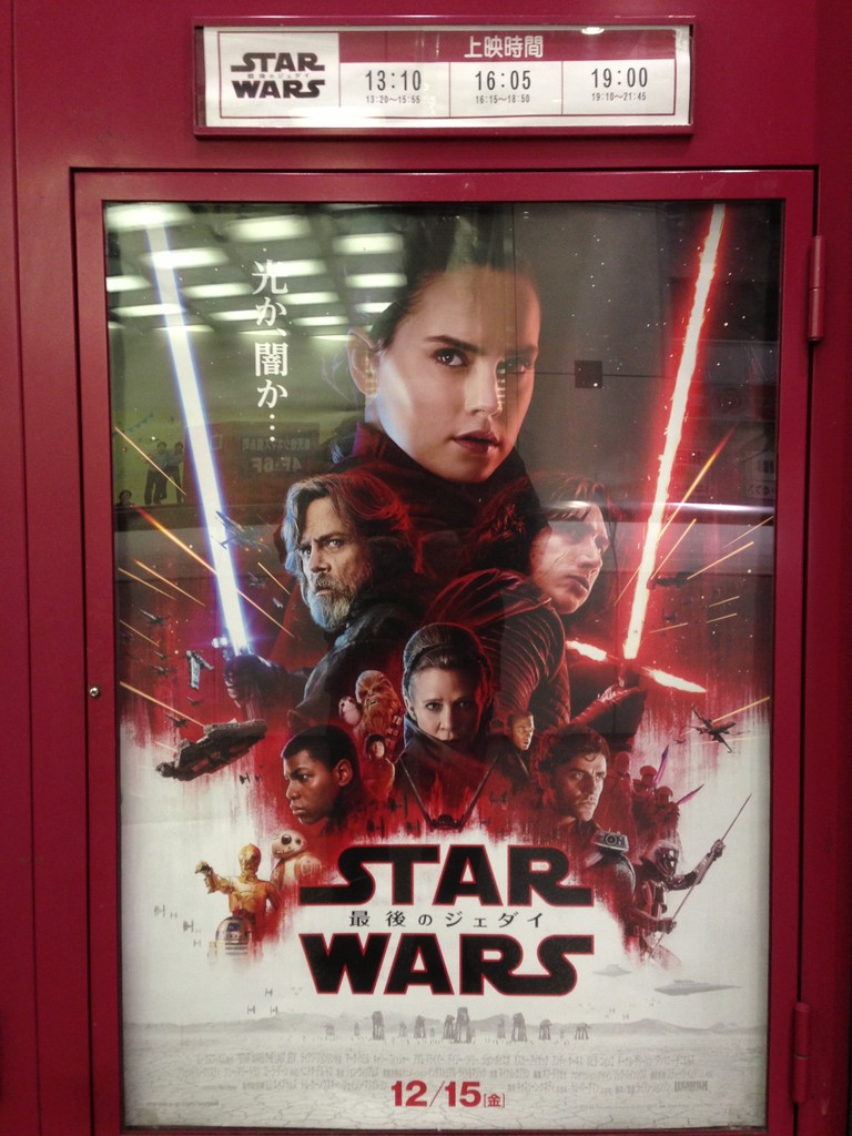 スター ウォーズ 最後のジェダイ 3回目 Boblin House ボブリン館