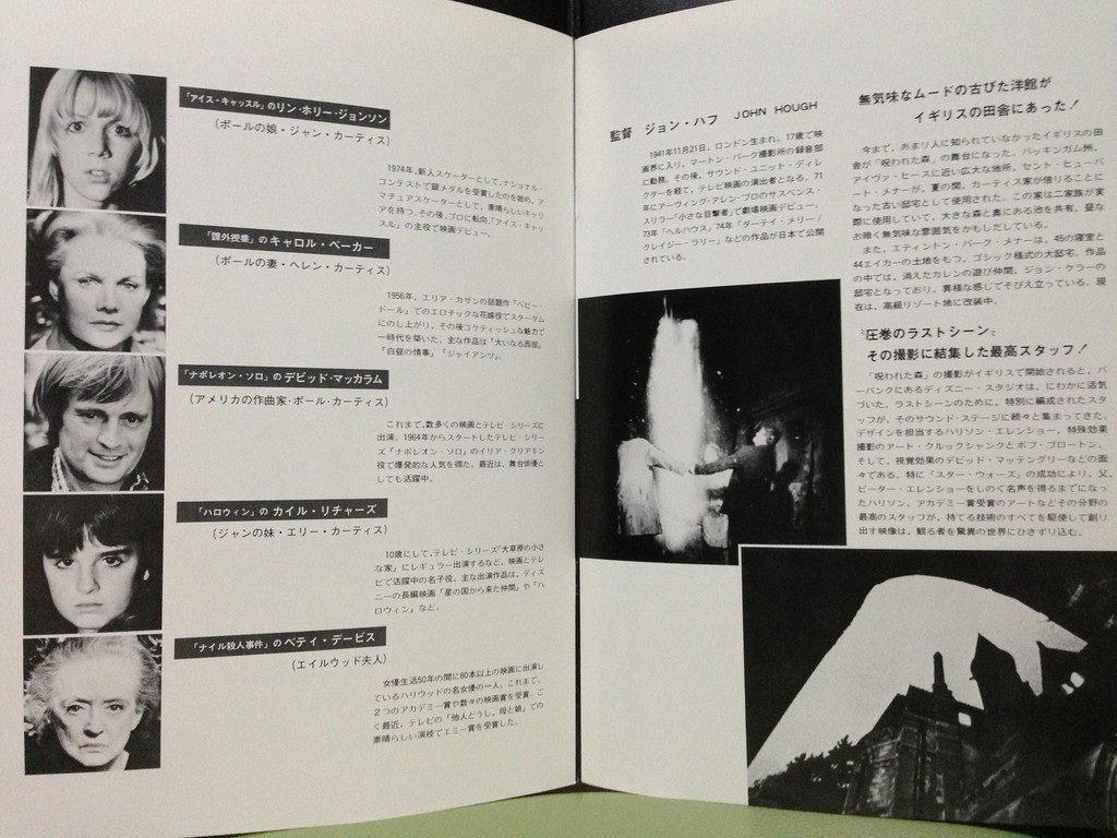 呪われた森 1980年 ウォルト ディズニー作品 Boblin House ボブリン館 呪われた森 1980年 ウォルト ディズニー作品 Boblin House ボブリン館