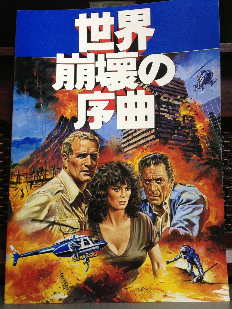 ポール・ニューマン『世界崩壊の序曲』映画チラシ 世界崩壊の序曲 : Boblin House - ボブリン館 -