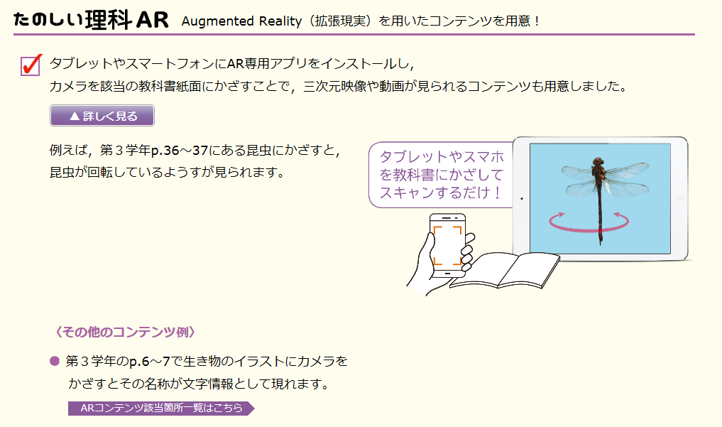 小学校の教科書改訂 教科書にｑｒコードがつく Stay Gold