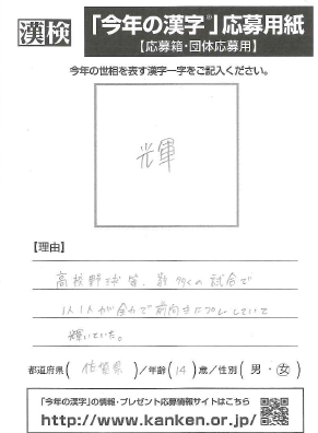 今年の漢字 生徒達が考えた漢字 Stay Gold
