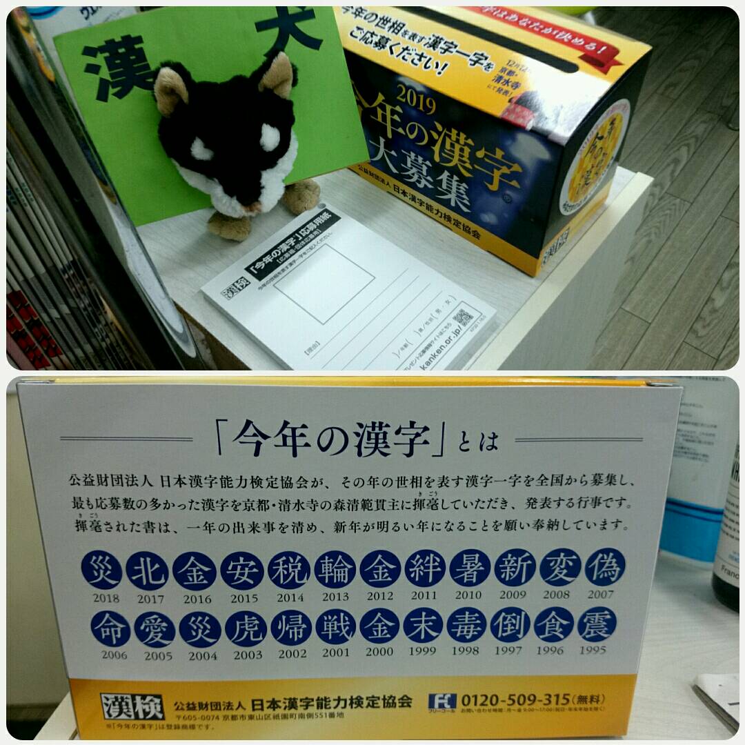 今年の漢字 応募箱を設置しました Stay Gold 今年の漢字 応募箱を設置しました Stay Gold