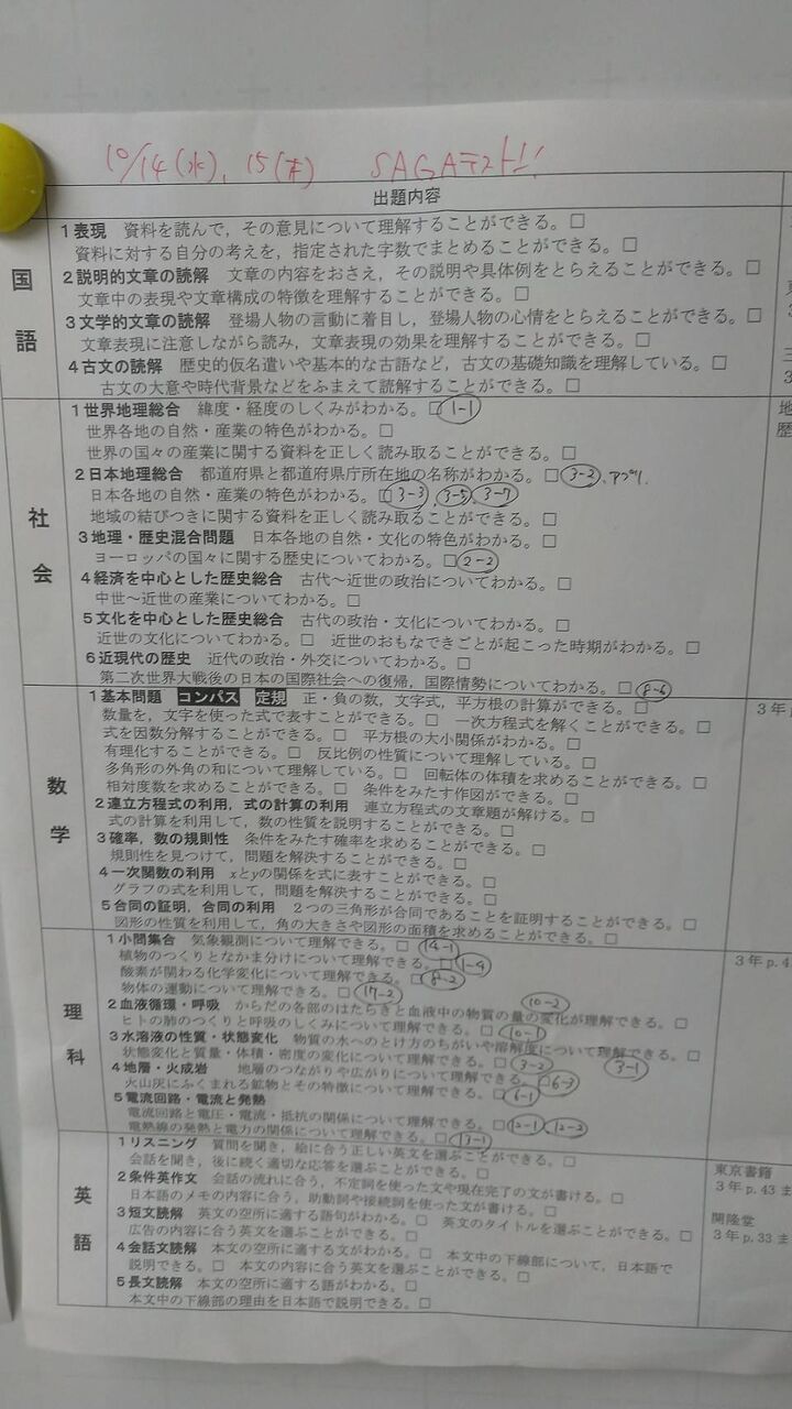 第2回sagaテストまでは大忙し 1日1日を大切に Stay Gold 第2回sagaテストまでは大忙し 1日1日を大切に Stay Gold