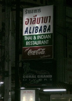 アリババ