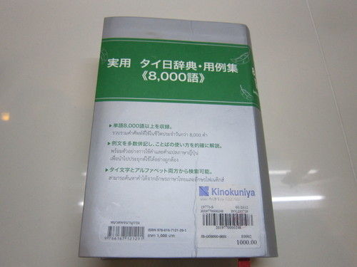 タイ好き 旅行 ロングステイ Thii パタヤ タイ語の辞書紹介 タイ語学習のすすめ その6 タイ好き 旅行 ロングステイ Thii パタヤ タイ語の辞書紹介 タイ語学習のすすめ その6